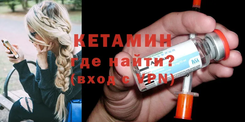 КЕТАМИН ketamine  Гороховец 